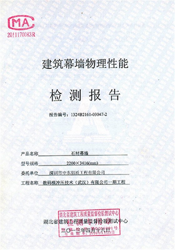 建筑物理性能石材幕墻檢測報(bào)告