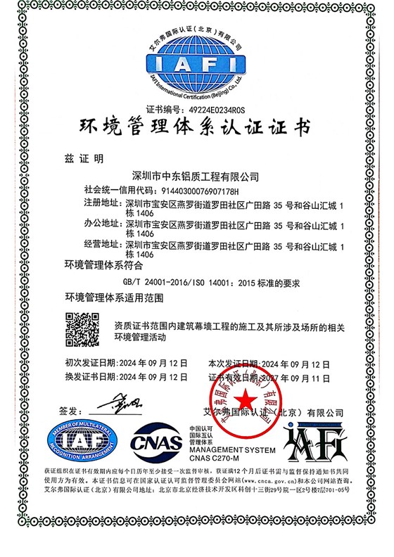 中東幕墻環(huán)境管理體系認證