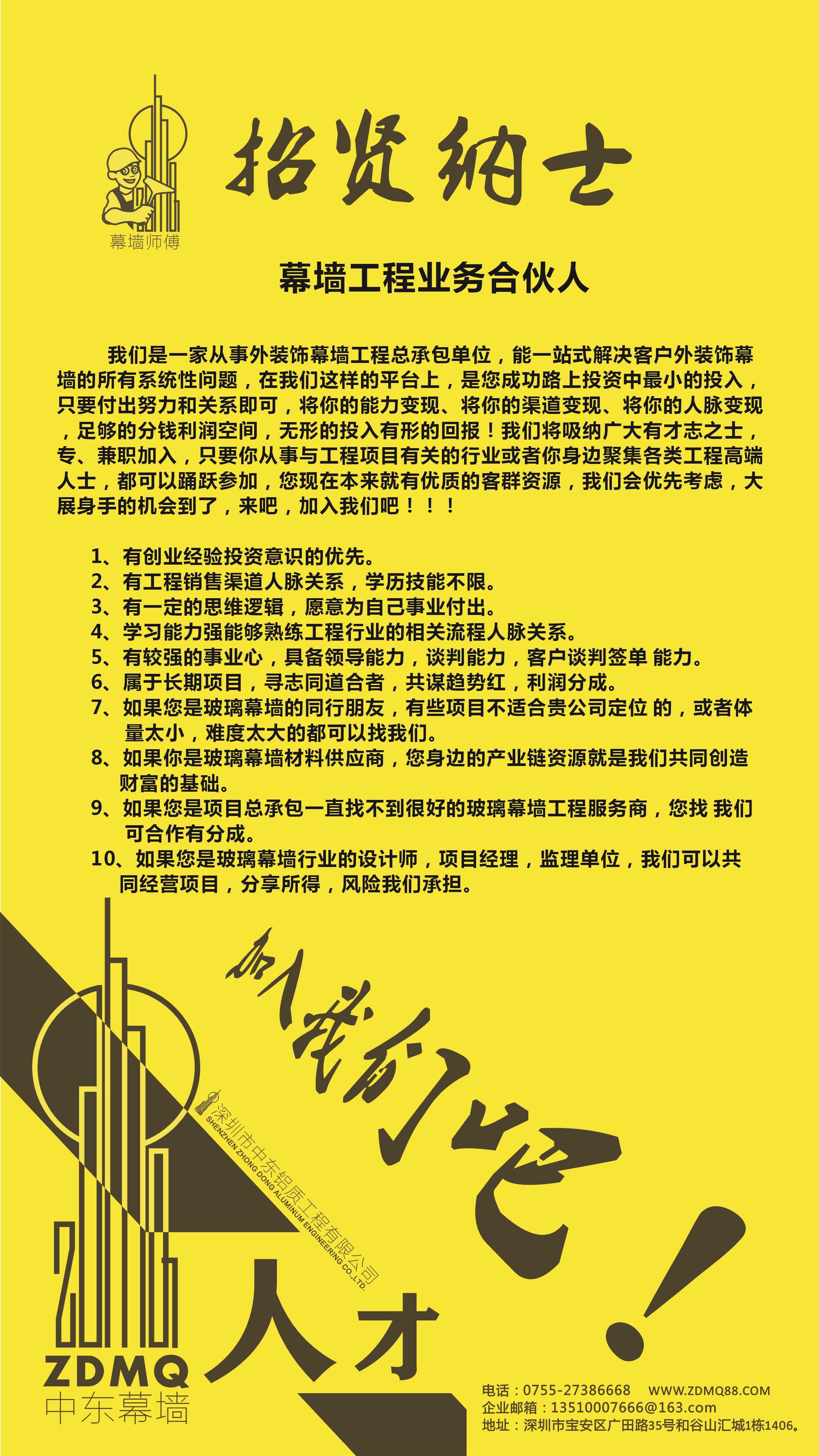 幕墻公司招賢納士啦！長(zhǎng)期招聘