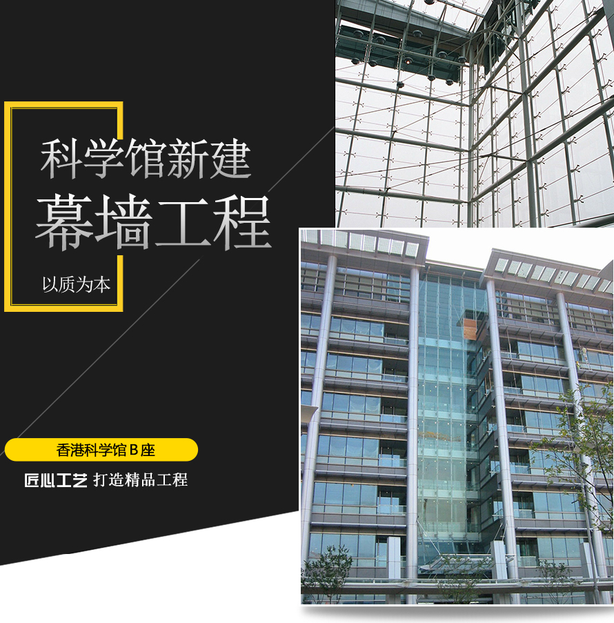 鋁板幕墻-香港科學館Ｂ座